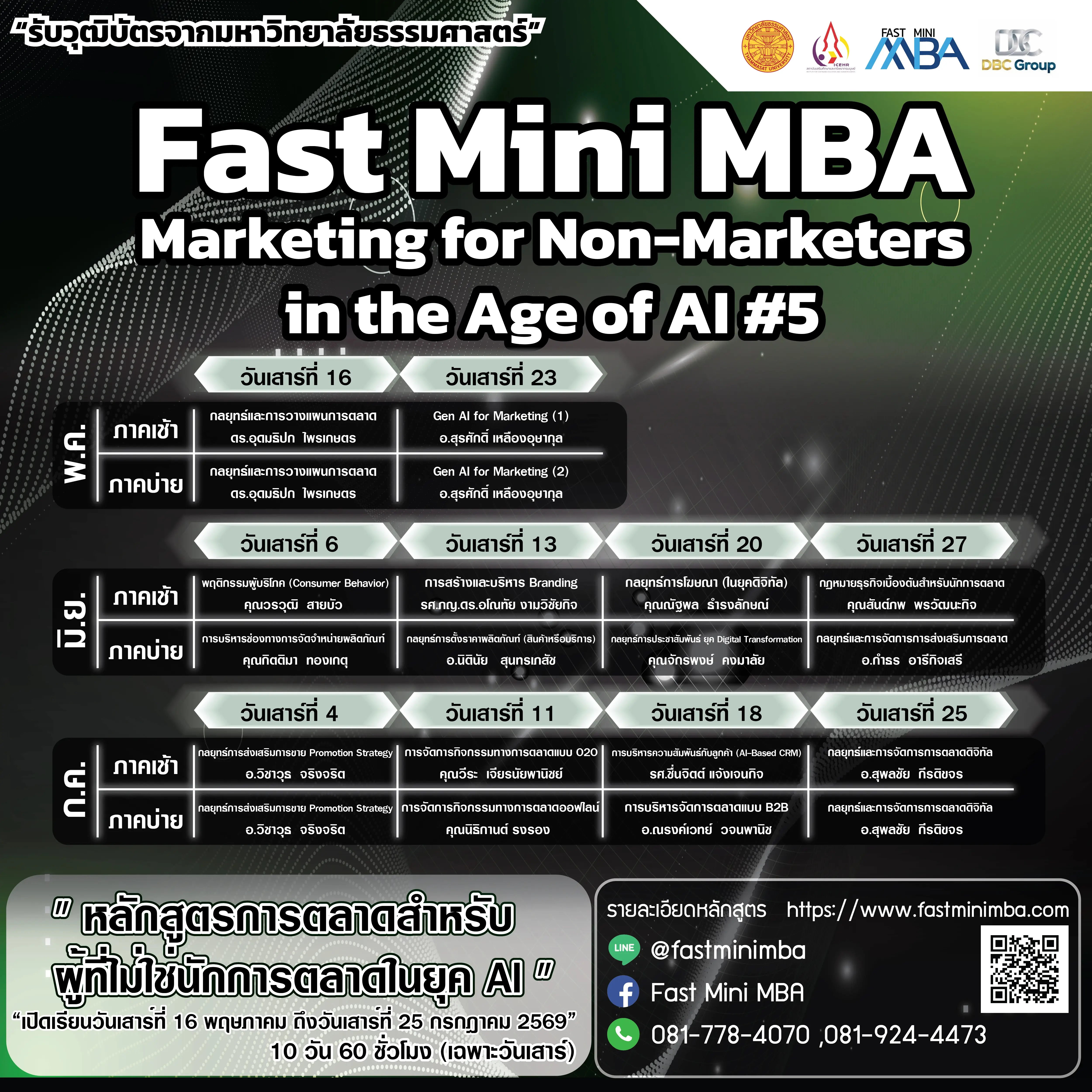 ตารางเรียนหลักสูตร Fast Mini MBA : Marketing for Non-Marketers in the Age of AI